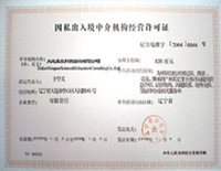 Agency License for Personal Exit&Entry Affairs