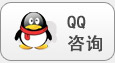 QQ咨询