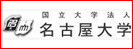 名古屋大学
