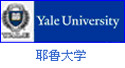 耶鲁大学 Yale_University