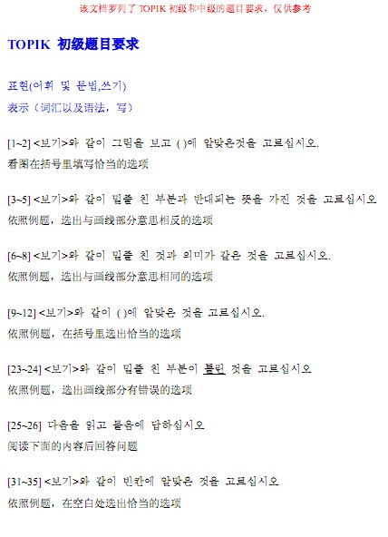 直接考中级吗qvod_韩语topik中级考试下午是从