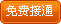大连免费咨询电话