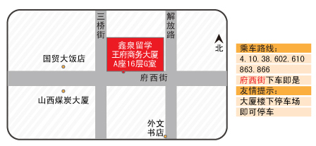 鑫泉出国太原公司地图