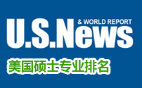 Usnews美国硕士专业排名