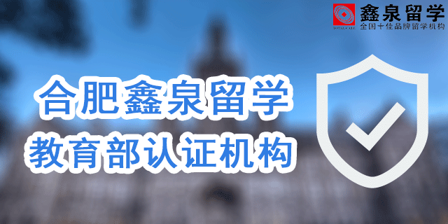 合肥留学中介banner1