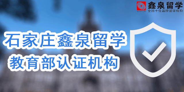 石家庄留学中介banner1