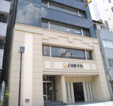 日本J国际学院申请条件