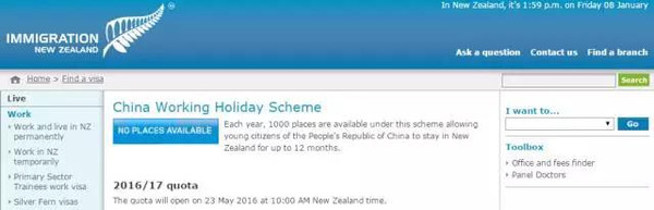 2016年新西兰WHV打工度假签证申请时间