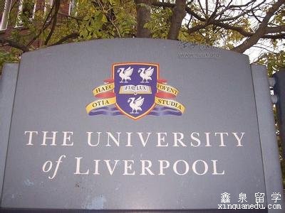 利物浦大学国际会计与金融硕士申请条件