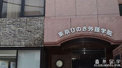 东京太阳树外国语学院申请条件