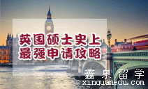 英国硕士申请完全指南
