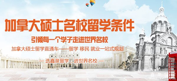 留学条件