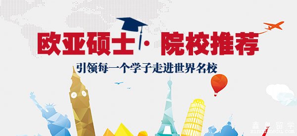 院校推荐