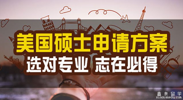 美国硕士申请方案_移动端