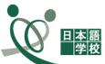 专门学校翼路学园日本语学校