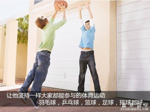 17、让他坚持一样大家都能参与的体育运动，羽毛球，乒乓球，篮球，足球，排球都好。
