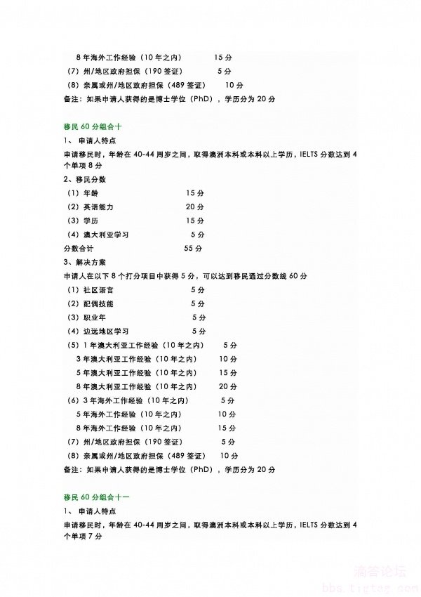 澳洲技术移民打分表