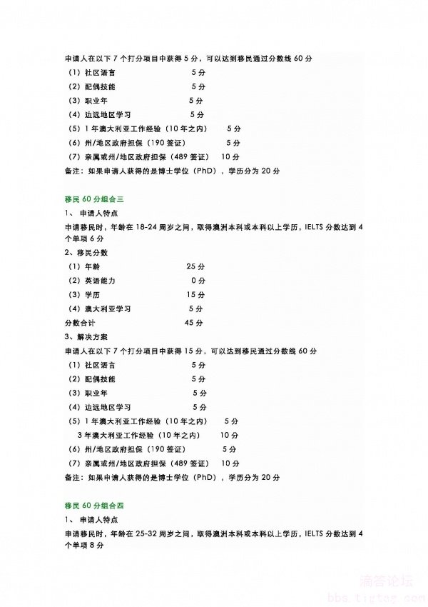 澳洲技术移民打分表