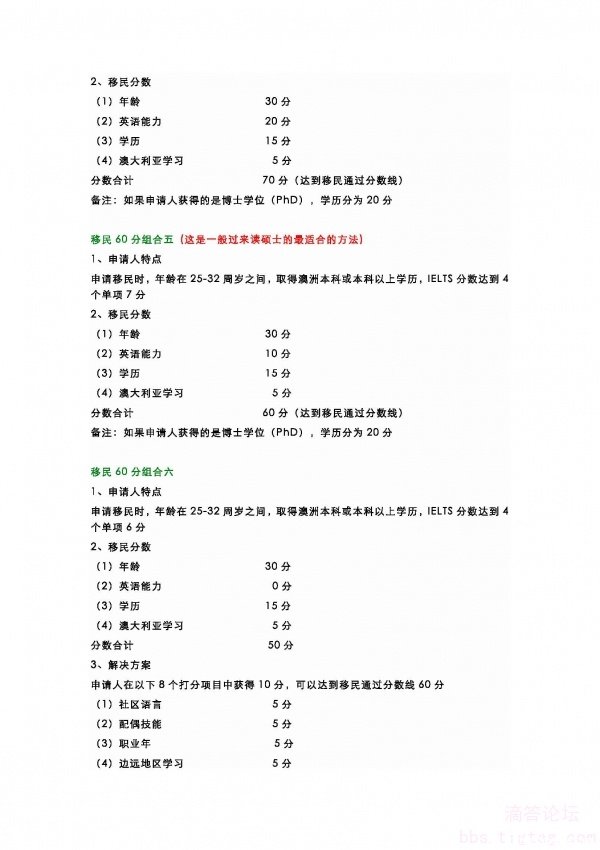 澳洲技术移民打分表