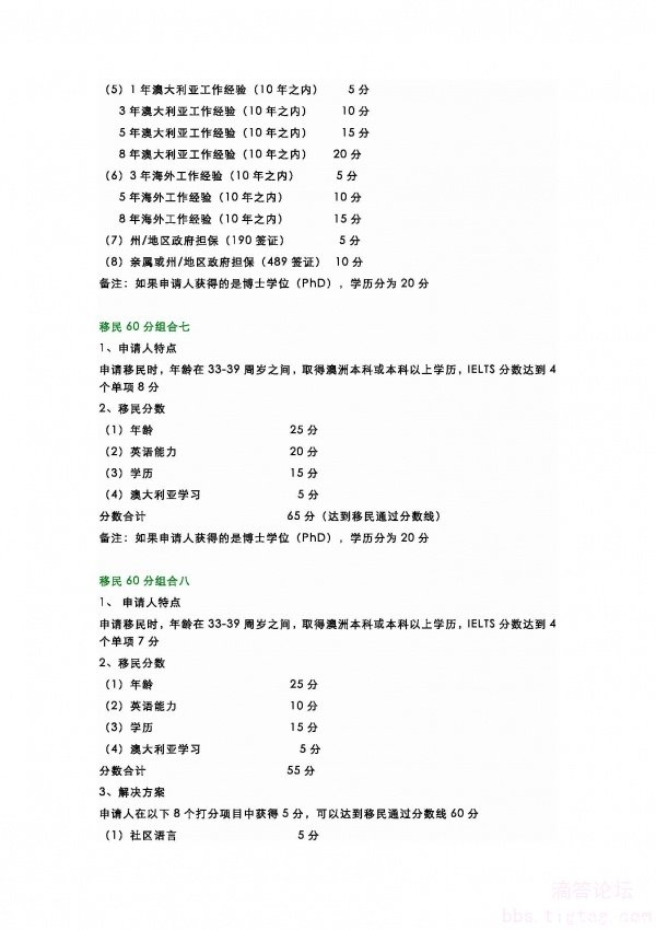 澳洲技术移民打分表