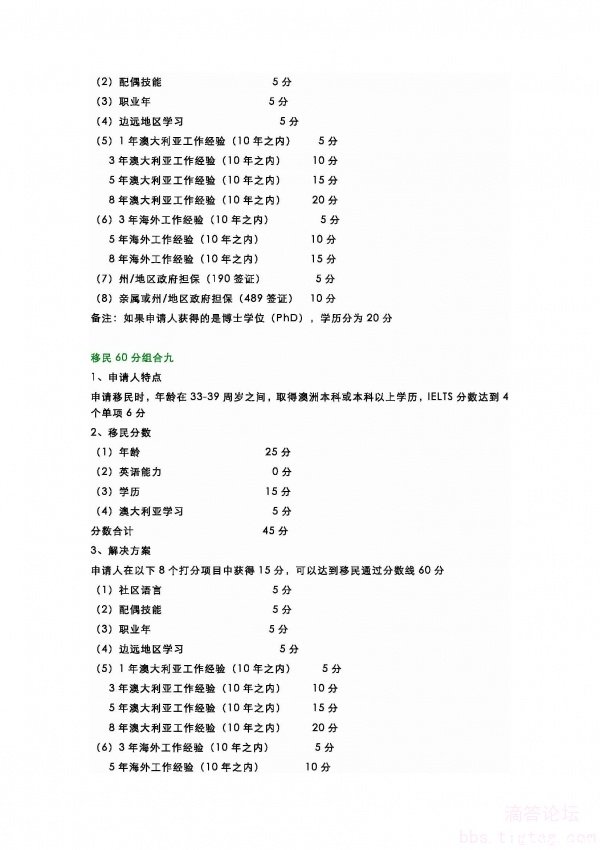 澳洲技术移民打分表
