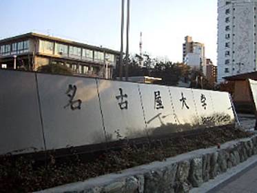 名古屋大学大学院教育学研究生申请条件