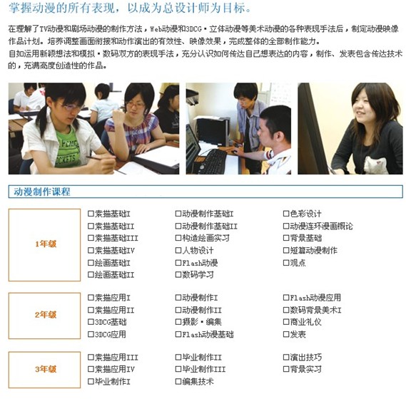东京动漫高等专科学校动漫专业申请要求