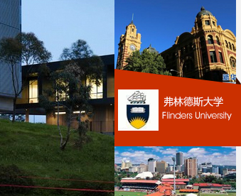 澳洲弗林德斯大学会计专业硕士申请条件