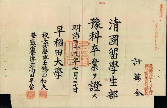 清代毕业证曝光