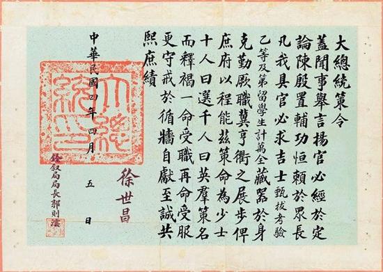 清代毕业证曝光