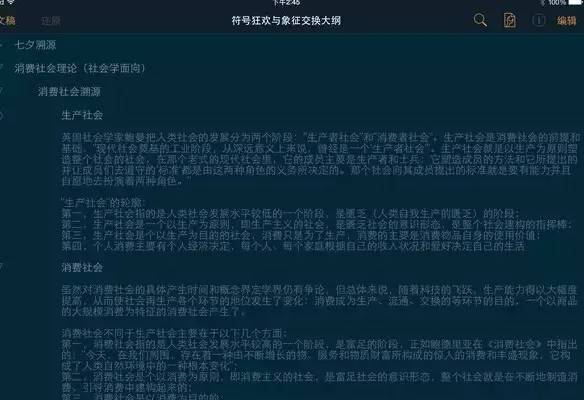 Iphone和Mac高效学习妙招