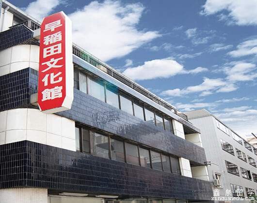 早稻田文化馆申请条件