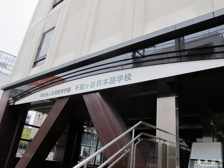 千驮谷日本语学校申请条件