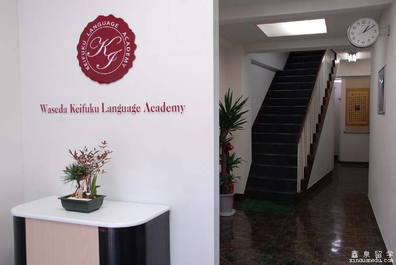 早稻田京福语学院申请条件