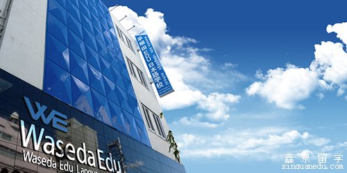 早稻田EDU日本语学校申请条件