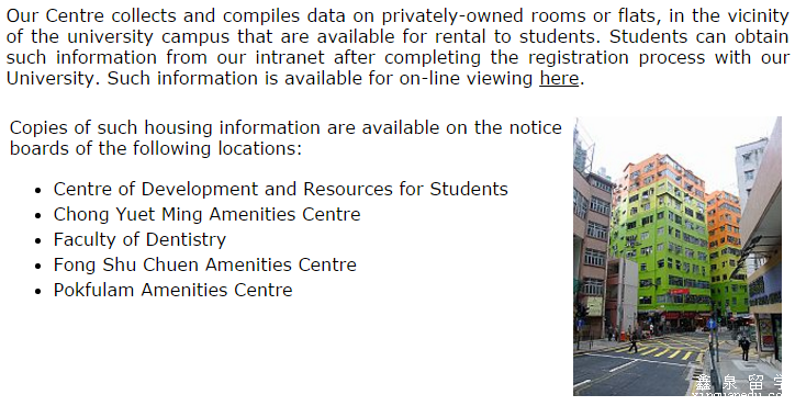 去香港读研究生租房