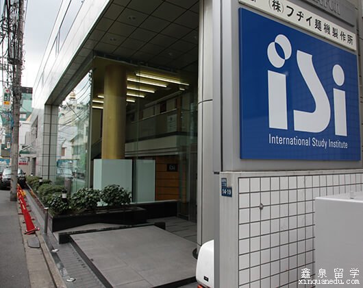 日本ISI语言学校申请条件