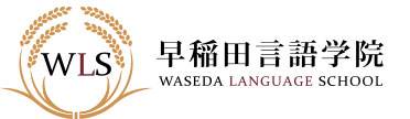 早稻田言语学院