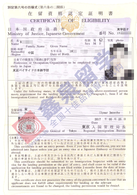 东京湾岸日本语学校申请要求