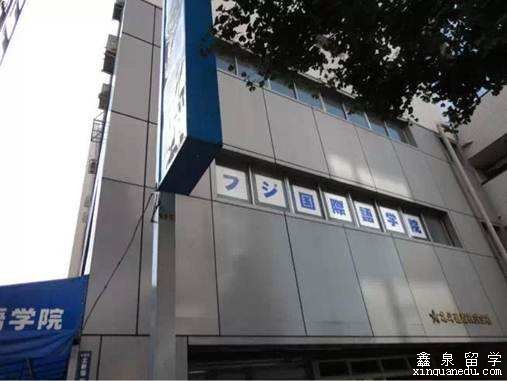 富士国际语学院申请要求