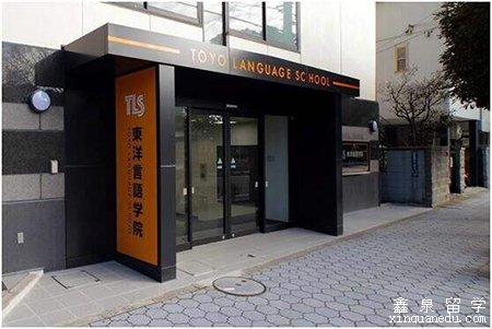 东洋言语学院申请要求