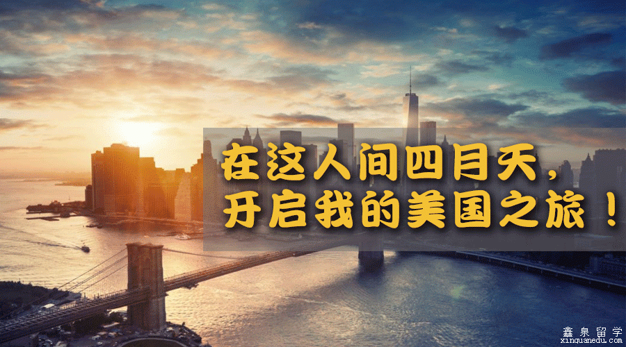 在这人间四月天,开启我的美国之旅!