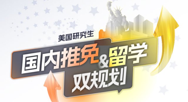 美国研究生0803