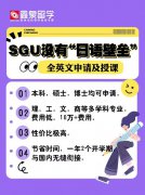 SGU：没有“日语壁垒”，全英文申请及授课