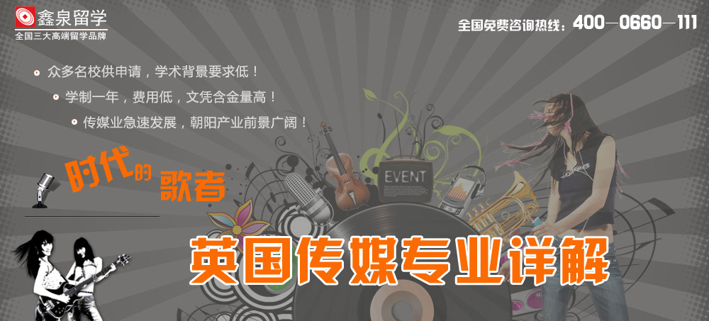 英国传媒专业