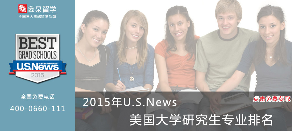 2015USNews美国大学研究生专业排名