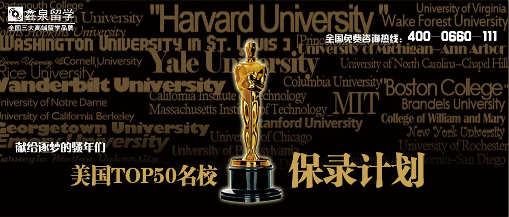 美国名校